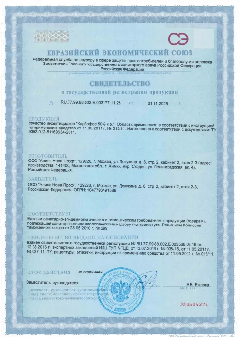 Дезинфекция школ и детских садов — Сертификат 1
