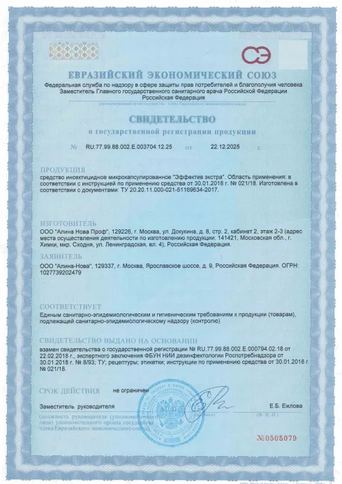 Дезинфекция школ и детских садов - фото 4 — Сертификат 5